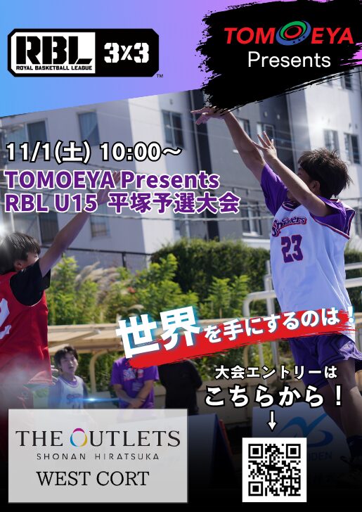 TOMOEYA Presents RBL U15 平塚大会