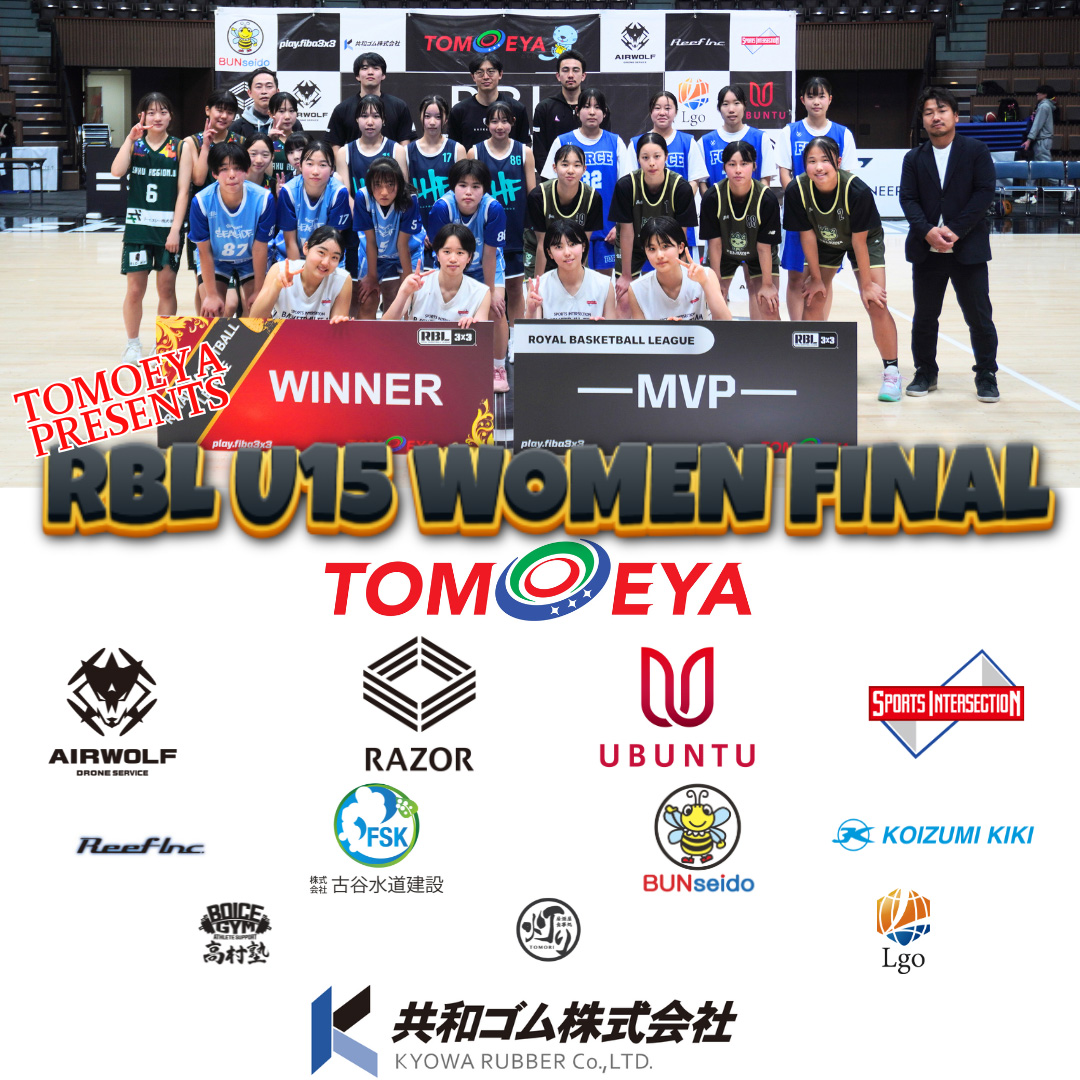 TOMOEYA Presents RBL U15 WOMEN FINAL☆大会結果☆ | 3X3 Global Games