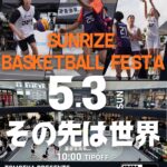 TOMOEYA PRESENTS RBL U15 UENOHARA SUNRISE GAME 開催