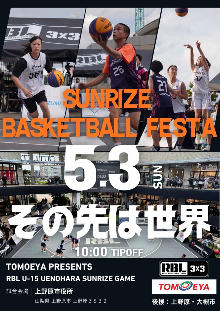 TOMOEYA PRESENTS RBL U15 UENOHARA SUNRISE GAME 開催