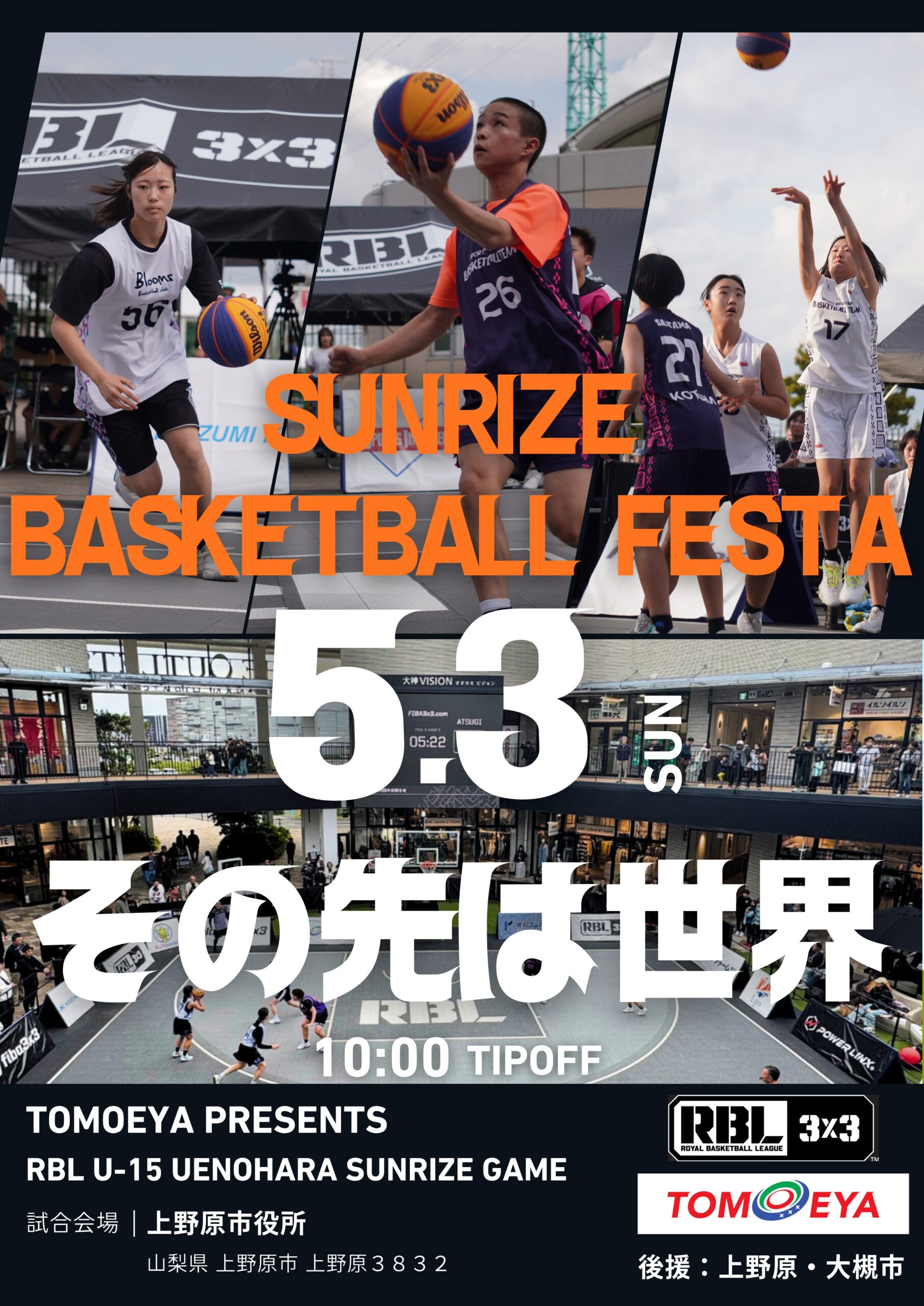 TOMOEYA PRESENTS RBL U15 UENOHARA SUNRISE GAME 開催 | 3X3 Global Games
