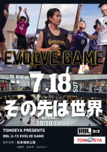 RBL U-15 EVOLVE GAME 開催決定