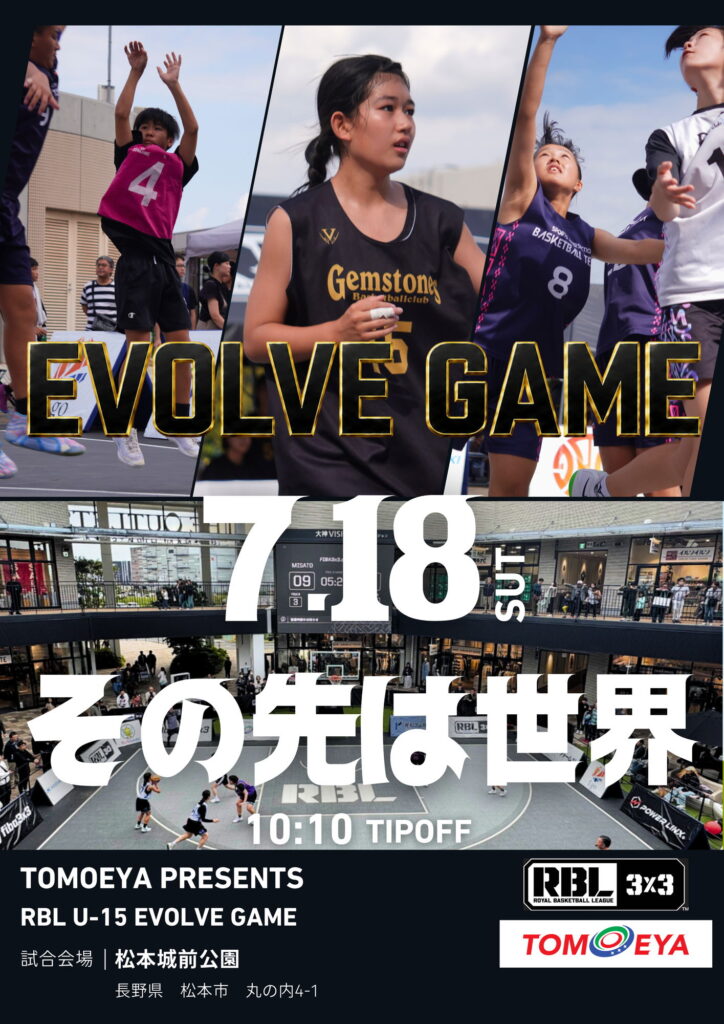 RBL U-15 EVOLVE GAME 開催決定